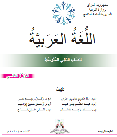 كتاب اللغة العربية الثاني المتوسط الفصل الثاني